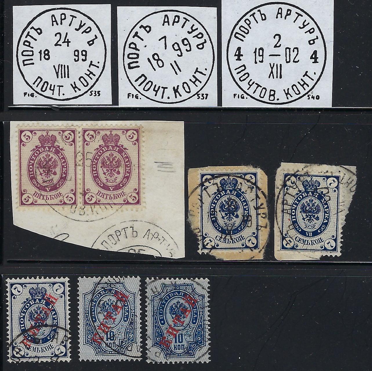 Offices and States - China Stamps of Imperial Russia used in China Scott 0 